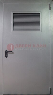Серая железная противопожарная дверь с вентиляционной решеткой ДТ-12 в Можайске